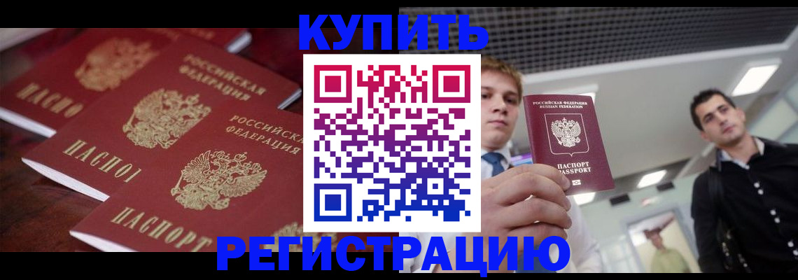 прописка ребенка в Кургане