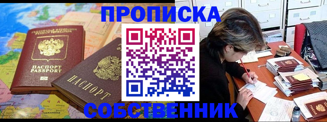 временная регистрация в квартире в Кургане