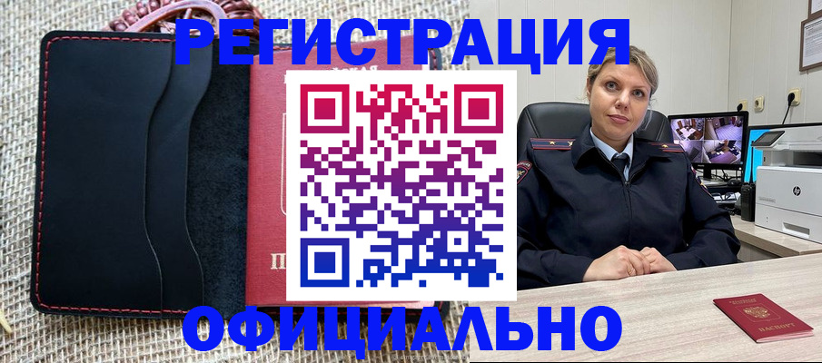 прописка для работы в Кургане