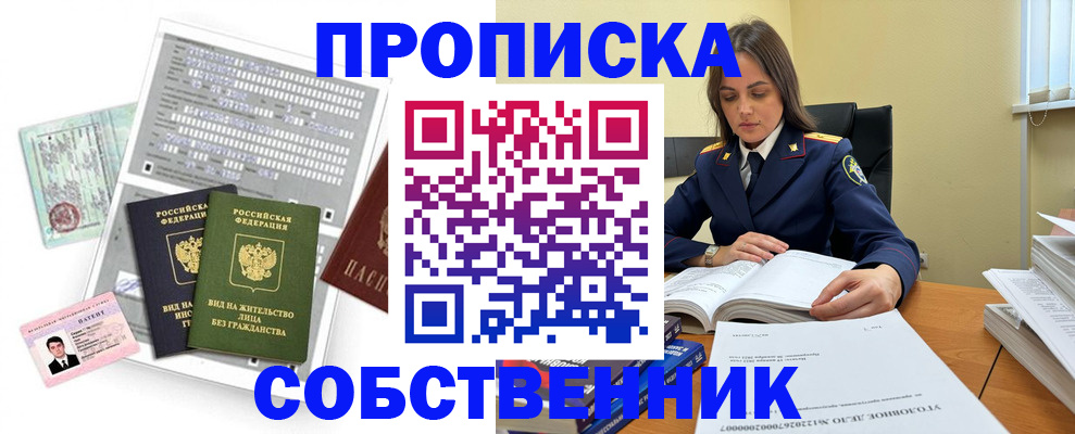 прописка ребенка в Кургане