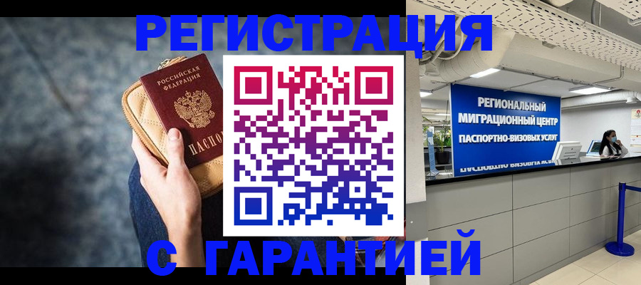 прописка в Кургане