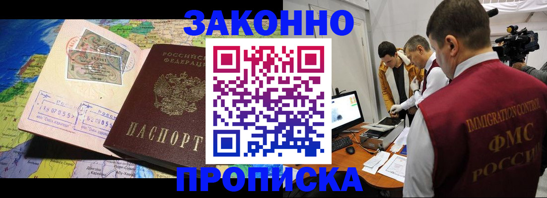 купить прописку в Кургане