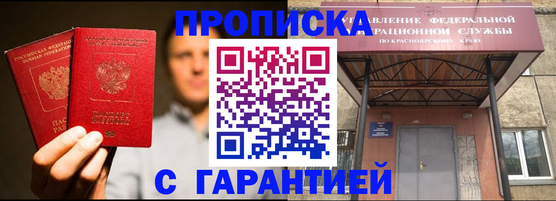 прописка штамп в Кургане