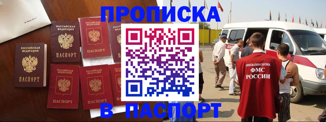 прописка для кредита в Кургане